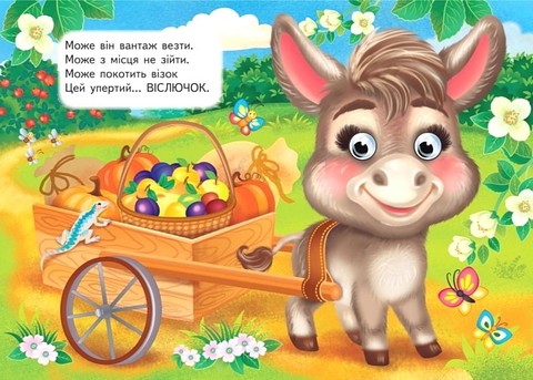 Звірятка. Загадки - фото 3