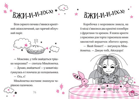 Айседора Мун і зубна фея - фото 3