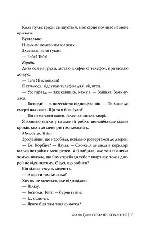 Огидне кохання - фото 6