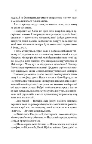 Незавершені справи - фото 6