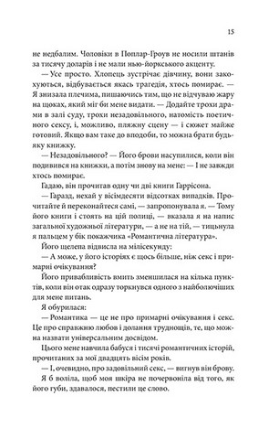 Незавершені справи - фото 10