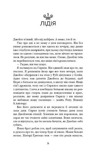Макстон-хол. Книга 2. Врятуй себе - фото 3