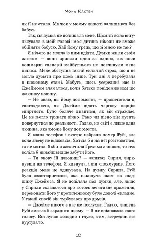 Макстон-хол. Книга 2. Врятуй себе - фото 4