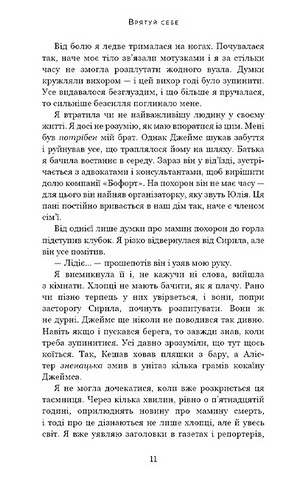 Макстон-хол. Книга 2. Врятуй себе - фото 5
