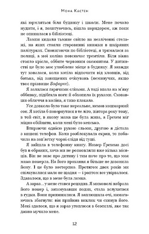 Макстон-хол. Книга 2. Врятуй себе - фото 6
