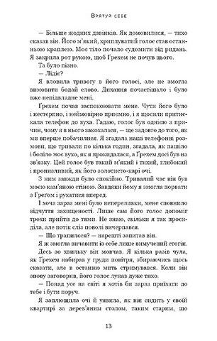 Макстон-хол. Книга 2. Врятуй себе - фото 7