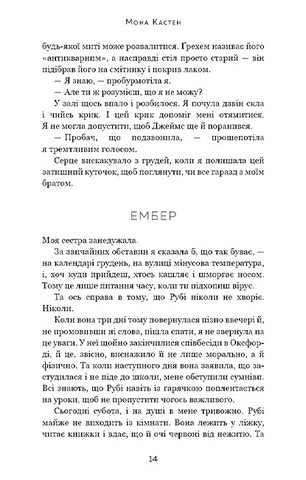 Макстон-хол. Книга 2. Врятуй себе - фото 8