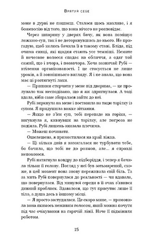 Макстон-хол. Книга 2. Врятуй себе - фото 9