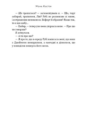 Макстон-хол. Книга 2. Врятуй себе - фото 12