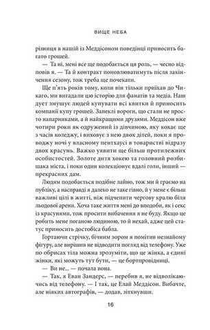 Місто вітрів. Книга 1. Вище неба - фото 7