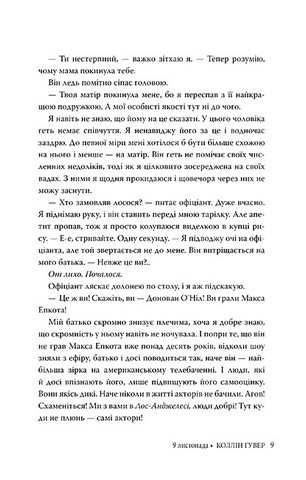 9 листопада - фото 5