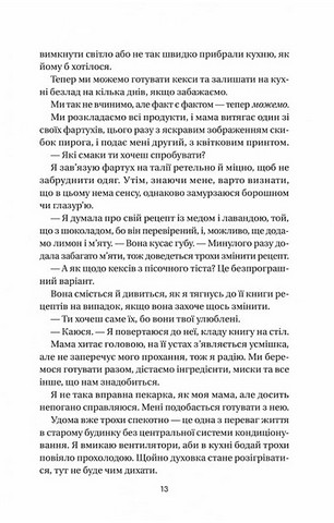 Дует польових квітів. Книга 1. Впевненість польових квітів - фото 6
