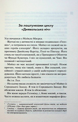 Диявольська ніч. Книга 1. Зіпсований - фото 3