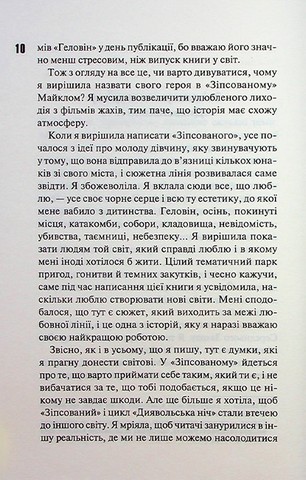 Диявольська ніч. Книга 1. Зіпсований - фото 4