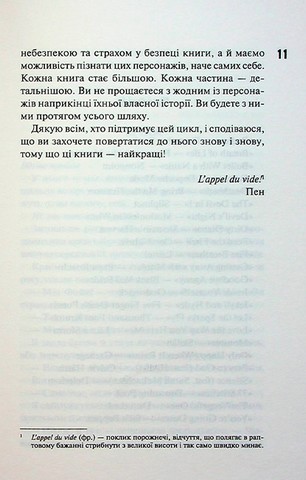 Диявольська ніч. Книга 1. Зіпсований - фото 5
