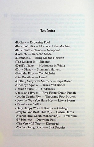 Диявольська ніч. Книга 1. Зіпсований - фото 6