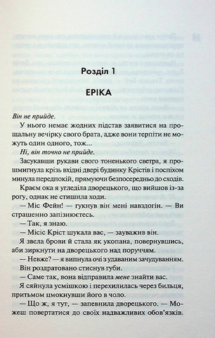 Диявольська ніч. Книга 1. Зіпсований - фото 7