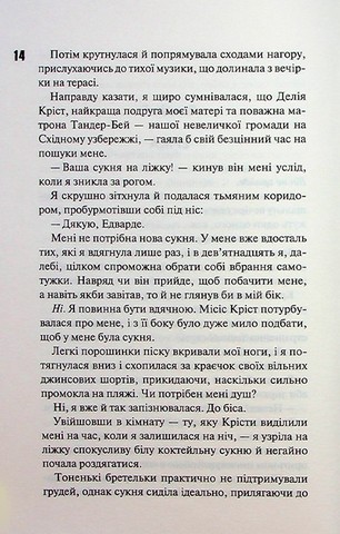 Диявольська ніч. Книга 1. Зіпсований - фото 8