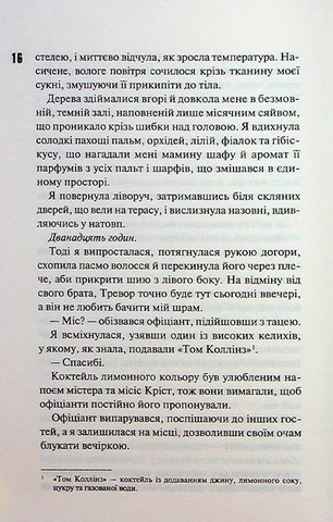 Диявольська ніч. Книга 1. Зіпсований - фото 10