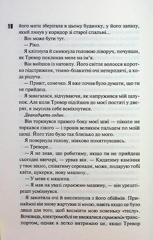 Диявольська ніч. Книга 1. Зіпсований - фото 12