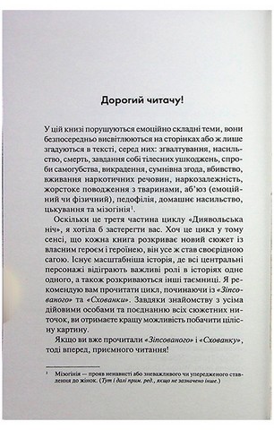 Диявольська ніч. Книга 3. Вимикач - фото 2