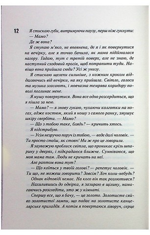 Диявольська ніч. Книга 3. Вимикач - фото 6