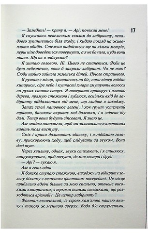 Диявольська ніч. Книга 3. Вимикач - фото 11