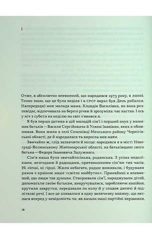 Моя війна - фото 6