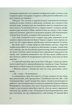 Моя війна - фото 8
