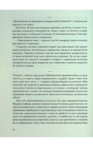 Моя війна - фото 10