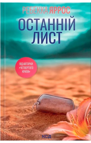Останній лист - фото 1