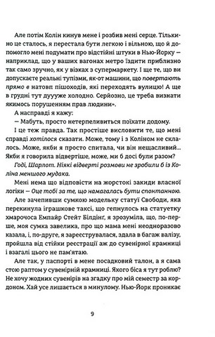 Поцілунок у Нью-Йорку - фото 3