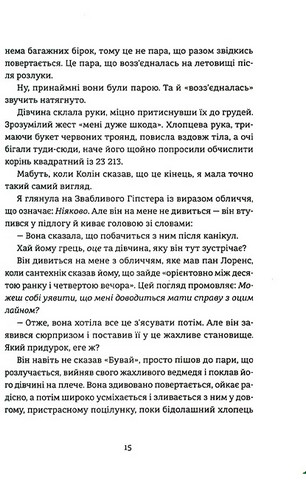 Поцілунок у Нью-Йорку - фото 9