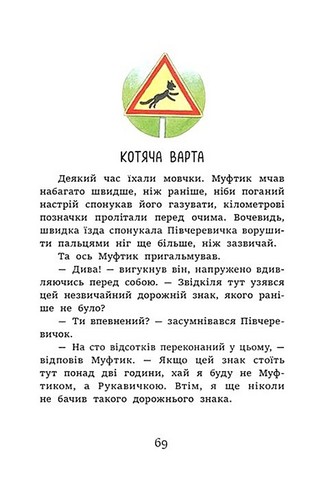 Муфтик, Півчеревичок і Мохобородько. Котячий набіг - фото 7