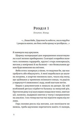 Шептуха - фото 3