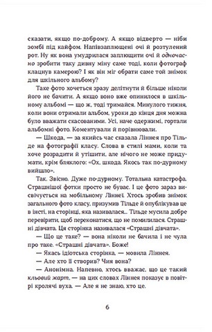 Страшні дівчата - фото 3