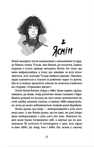 Страшні дівчата - фото 8