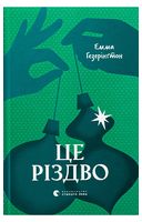 Це Різдво