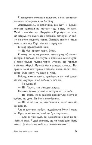 Літо без тебе - не літо. Книга 2 - фото 7