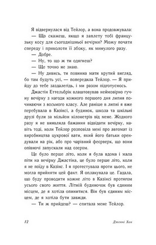 Літо без тебе - не літо. Книга 2 - фото 8