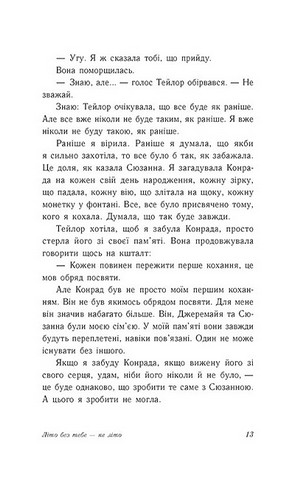 Літо без тебе - не літо. Книга 2 - фото 9