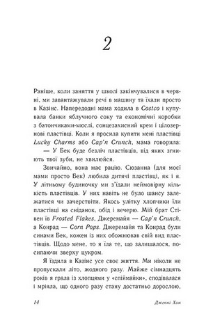 Літо без тебе - не літо. Книга 2 - фото 10