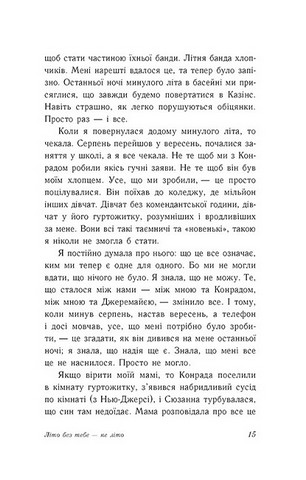 Літо без тебе - не літо. Книга 2 - фото 11