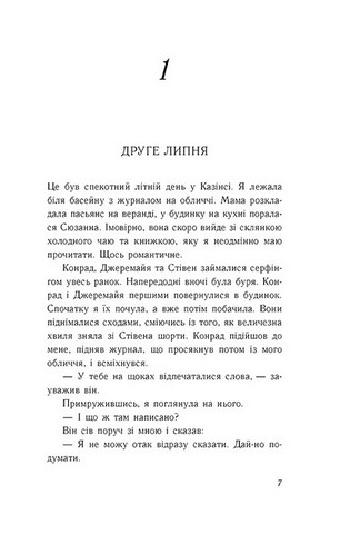 Літо без тебе - не літо. Книга 2 - фото 3
