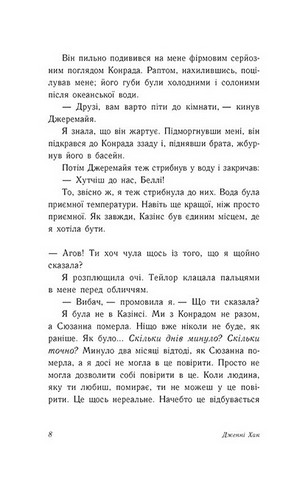 Літо без тебе - не літо. Книга 2 - фото 4
