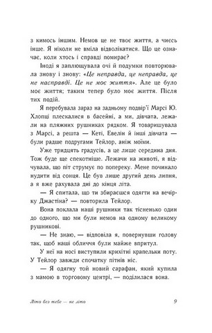 Літо без тебе - не літо. Книга 2 - фото 5
