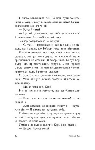 Літо без тебе - не літо. Книга 2 - фото 6