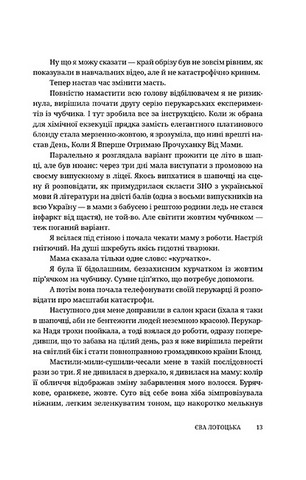Жінка роду мого - фото 9