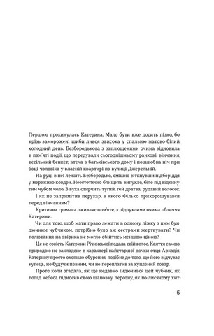 Сестри Річинські. Том 2 - фото 3