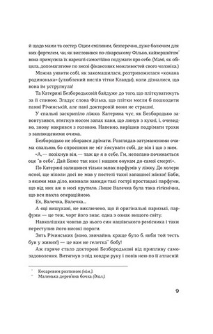 Сестри Річинські. Том 2 - фото 6